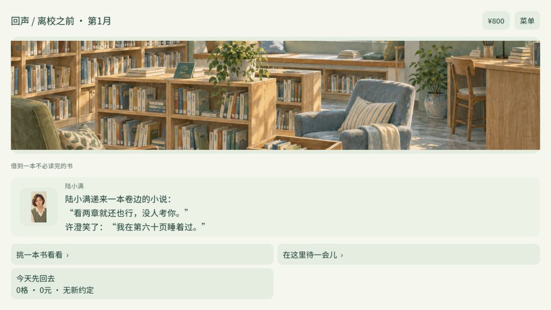 回声游戏截图