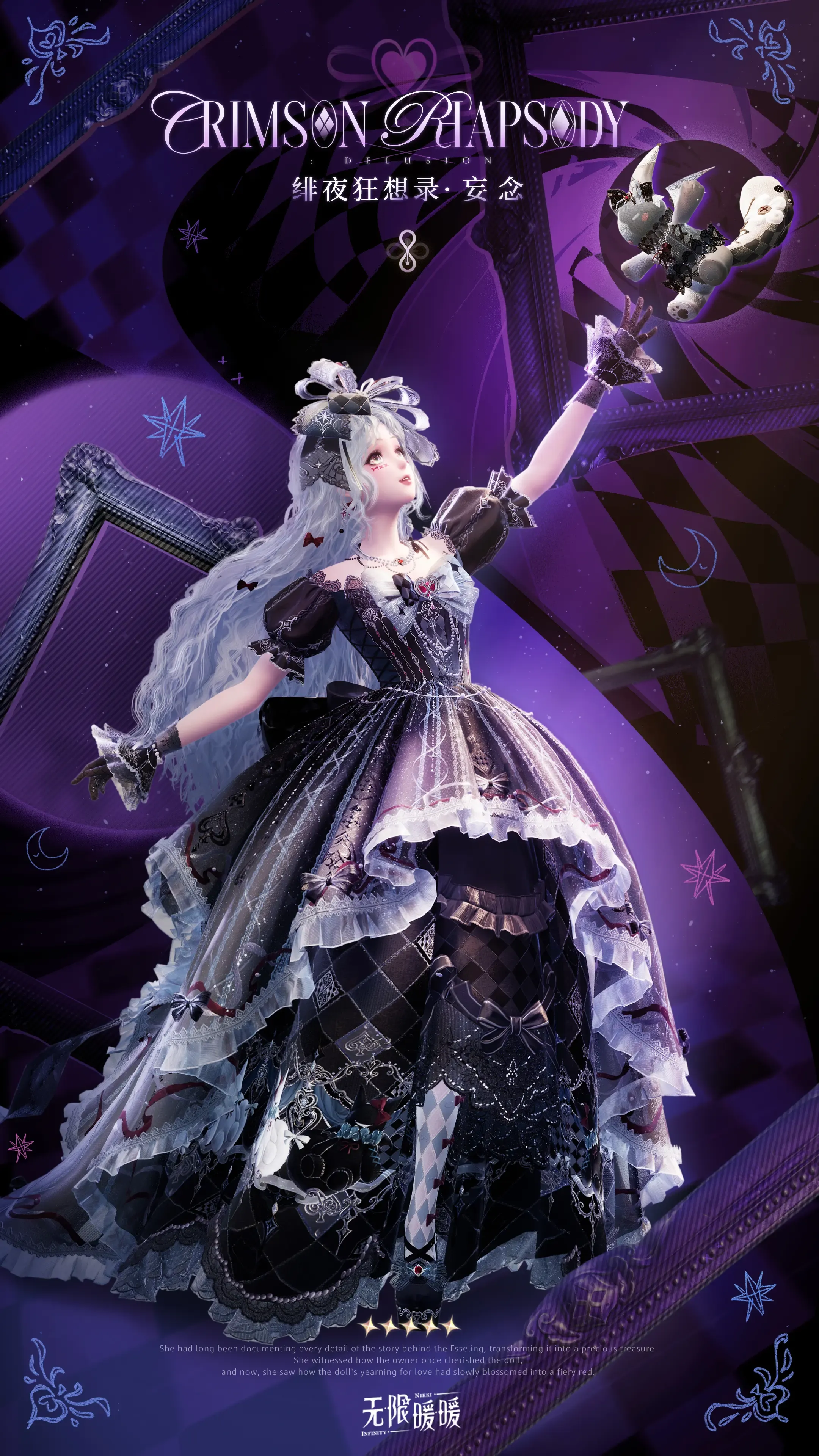 全新五星套装「绯夜狂想录」