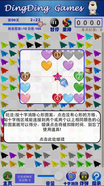 点飞机 - 豆豆新玩法游戏截图