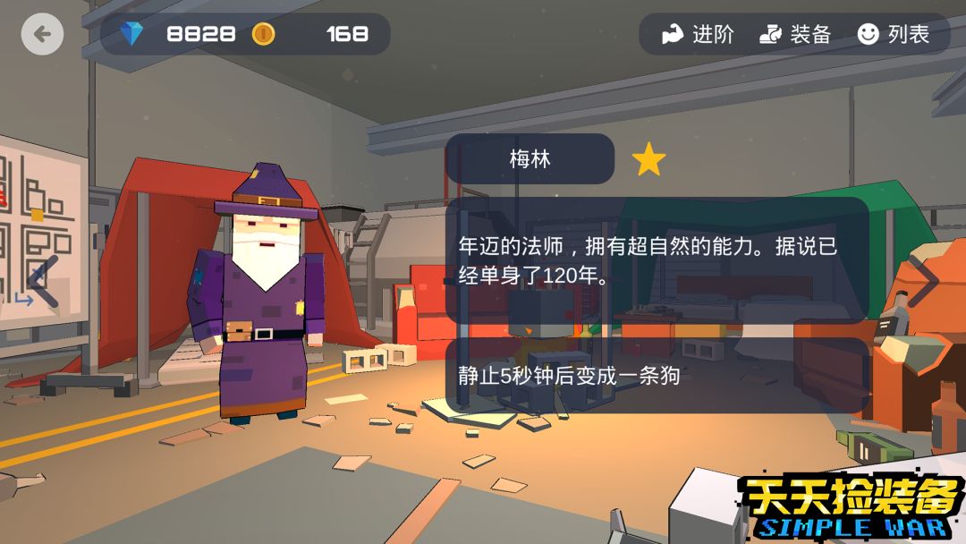 天天捡装备游戏截图