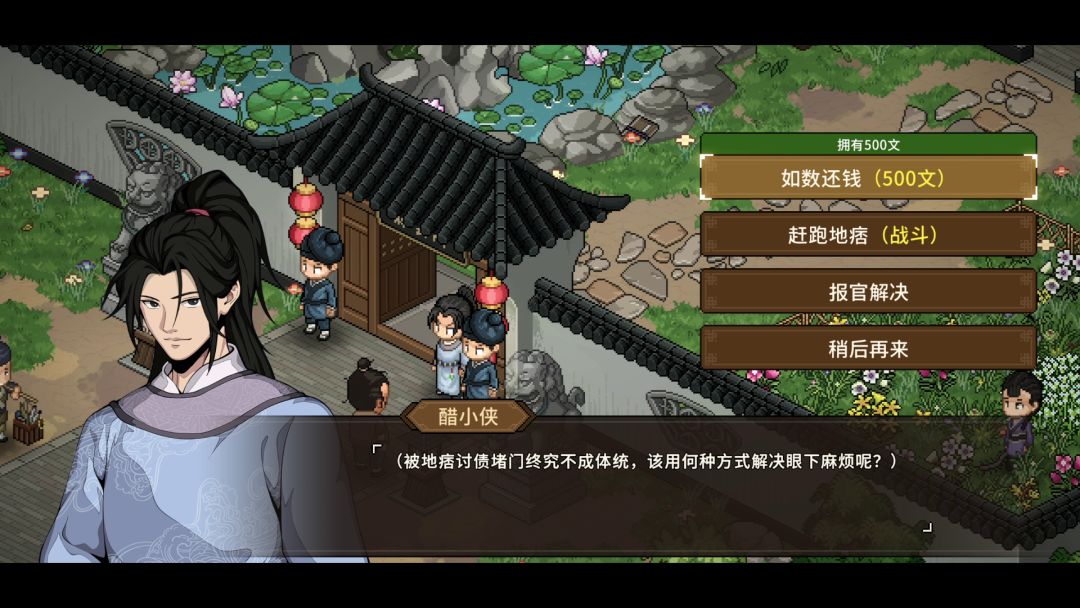 大侠立志传外传游戏截图