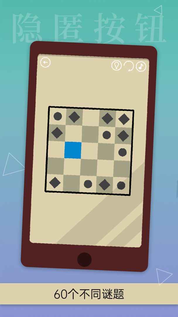 隐匿按钮游戏截图