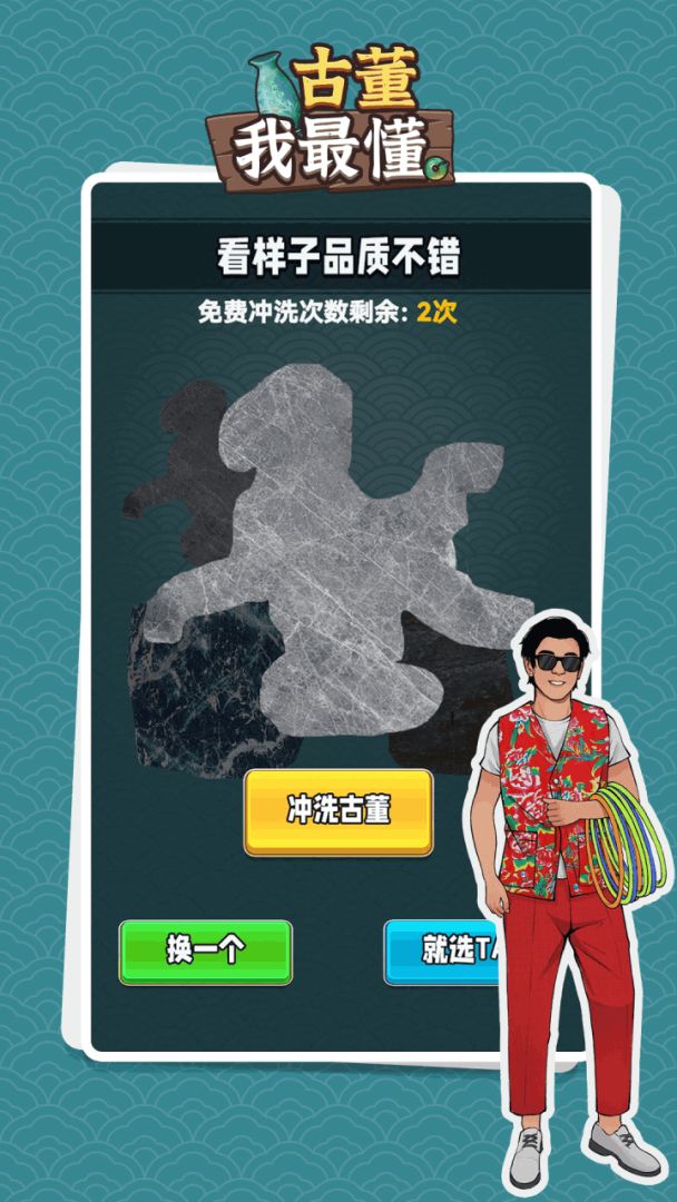 古董我最懂游戏截图