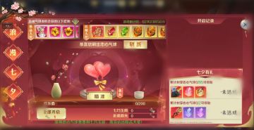 缘结三生《剑与契约》情定七夕系列活动开启！