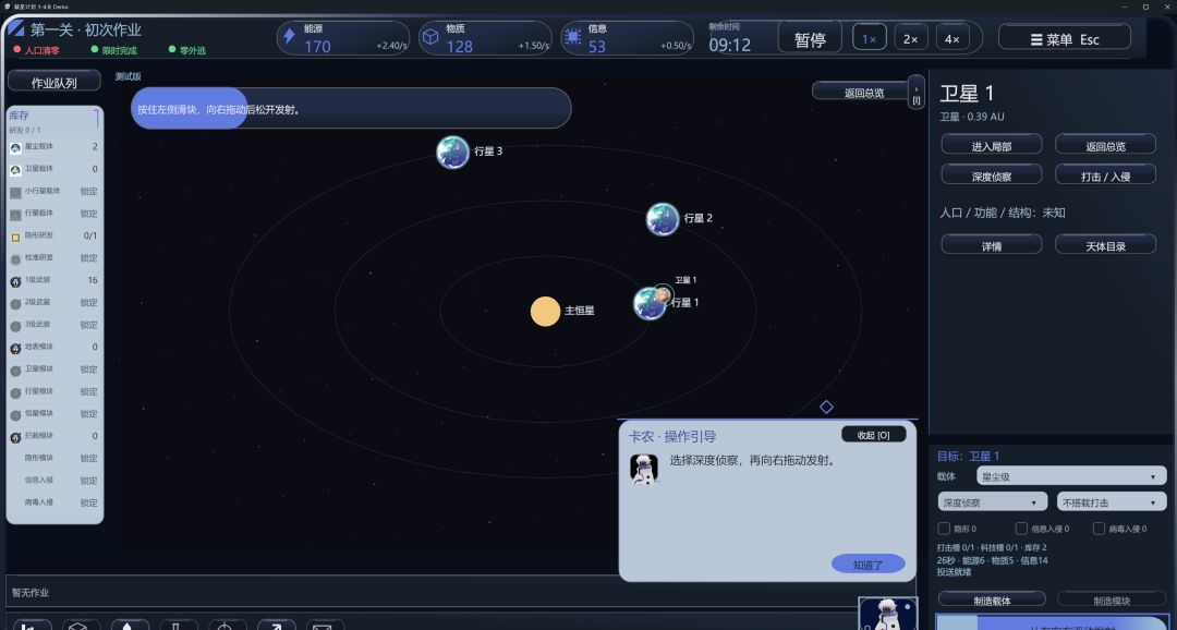 裁星计划游戏截图