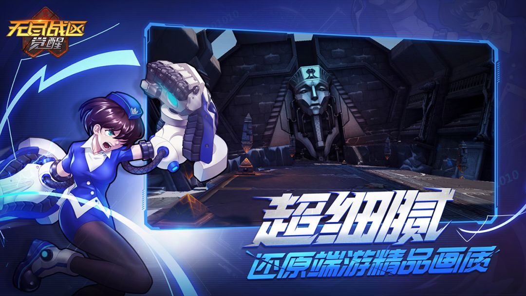 无尽战区·觉醒游戏截图