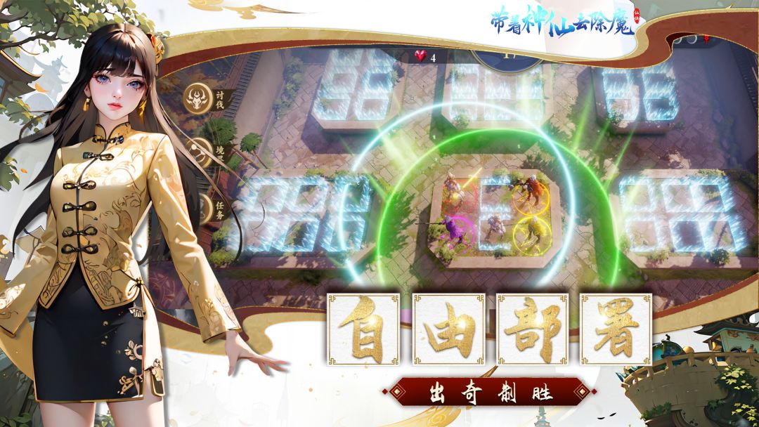 带着神仙去除魔游戏截图