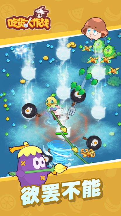 吃货大作战 - 成为最顶尖的吃货游戏截图