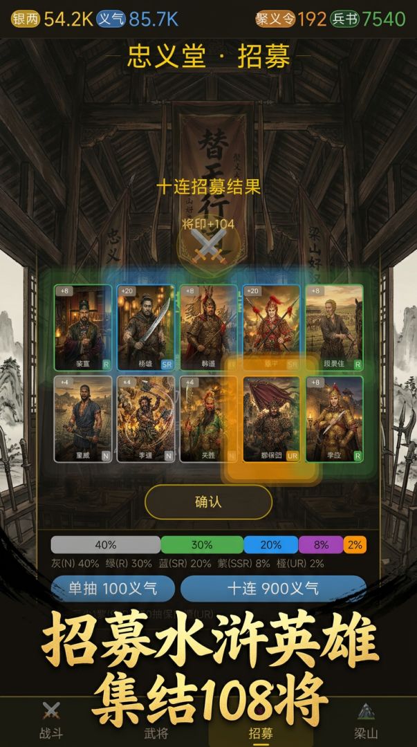 水浒：梁山聚义游戏截图