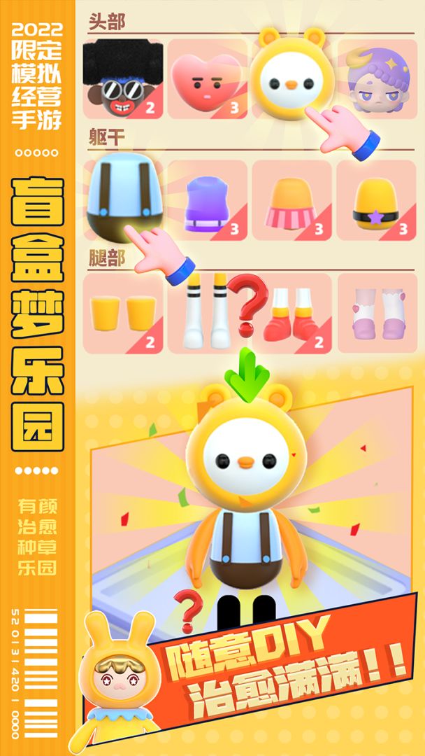 盲盒梦乐园游戏截图