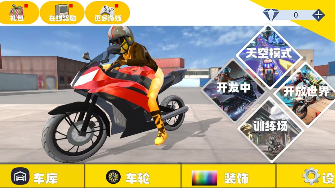 特技追风摩托游戏截图