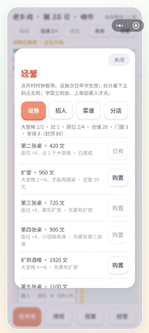 我在乱世开餐厅游戏截图