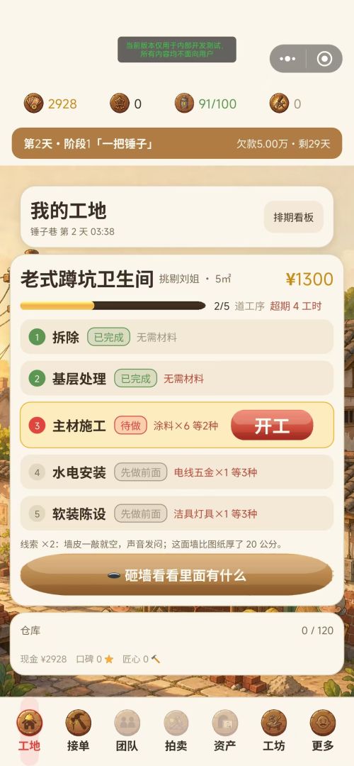 锤王人生:从破屋翻新到城市重生游戏截图