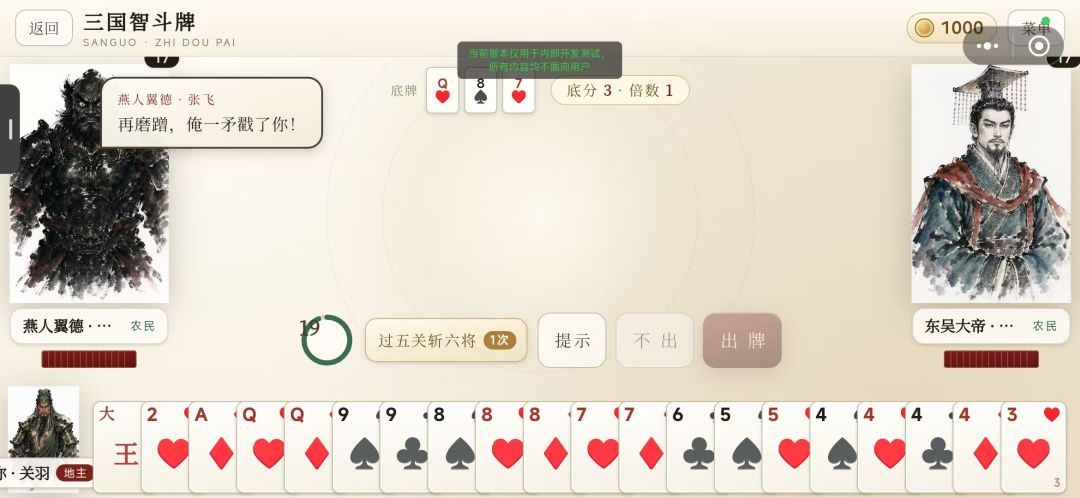 三国智斗牌游戏截图