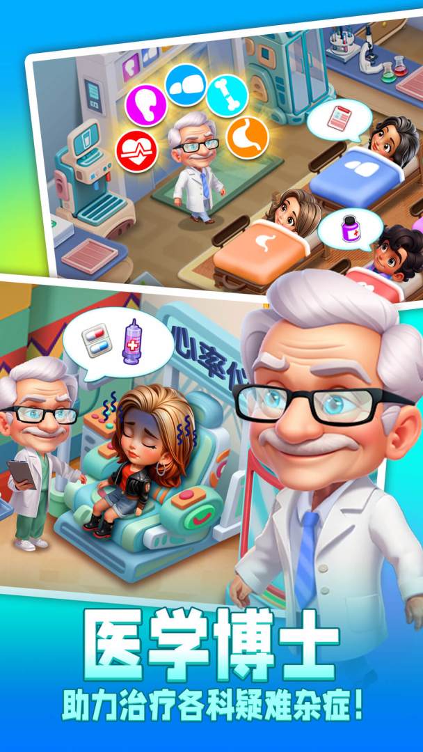 时光疗愈院游戏截图