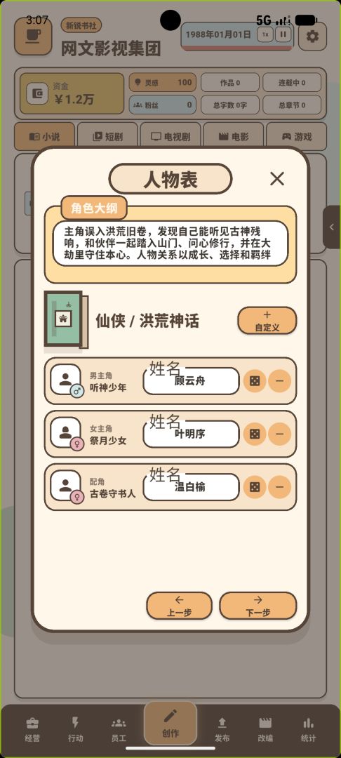 网文影视大亨游戏截图