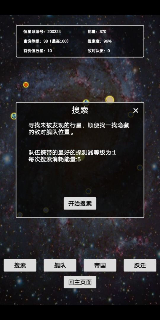 文字星际游戏截图