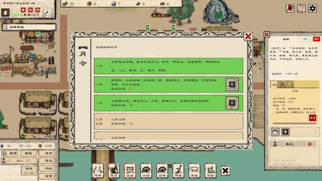 富庶农桑游戏截图