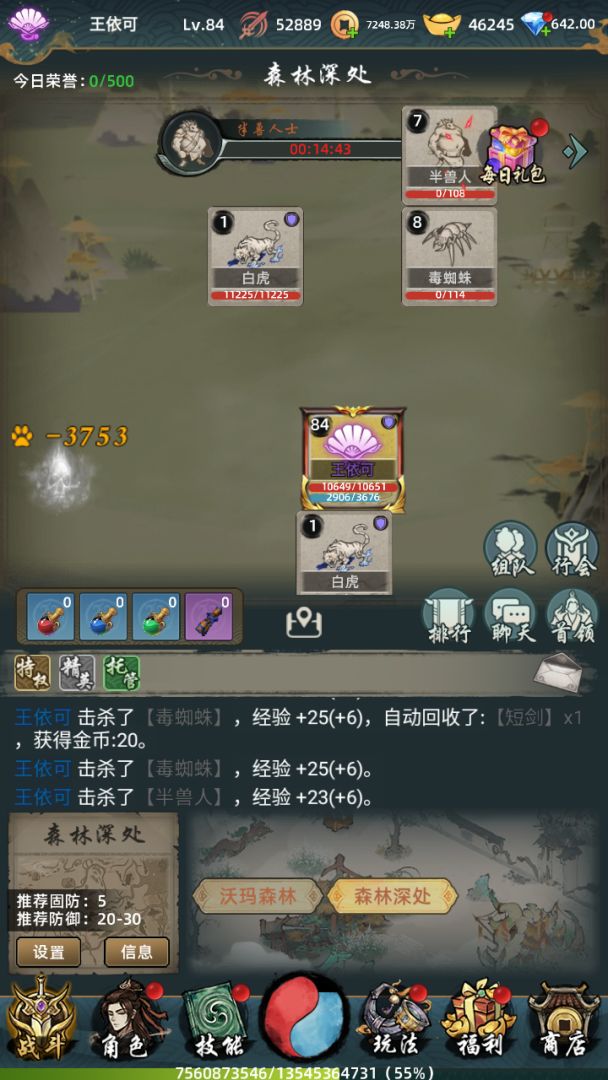 龙战八荒游戏截图