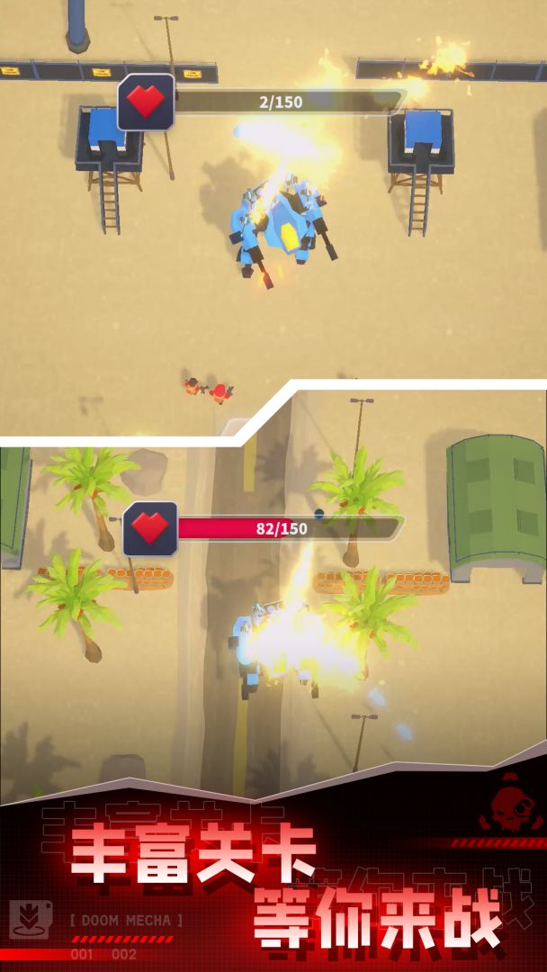 毁灭机甲游戏截图