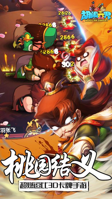 胡闹六界游戏截图