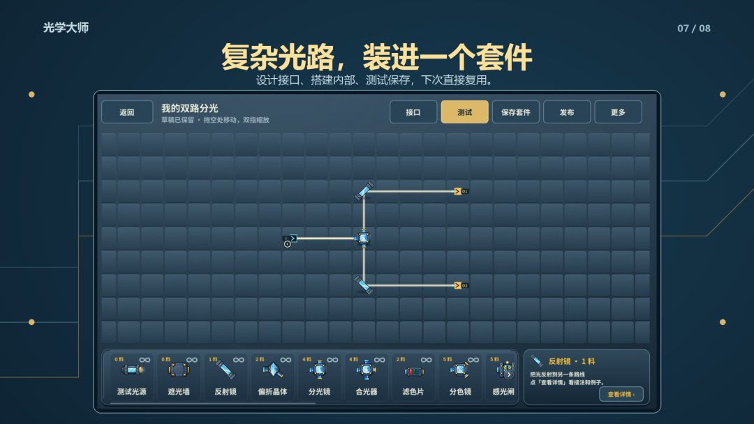 光学大师游戏截图
