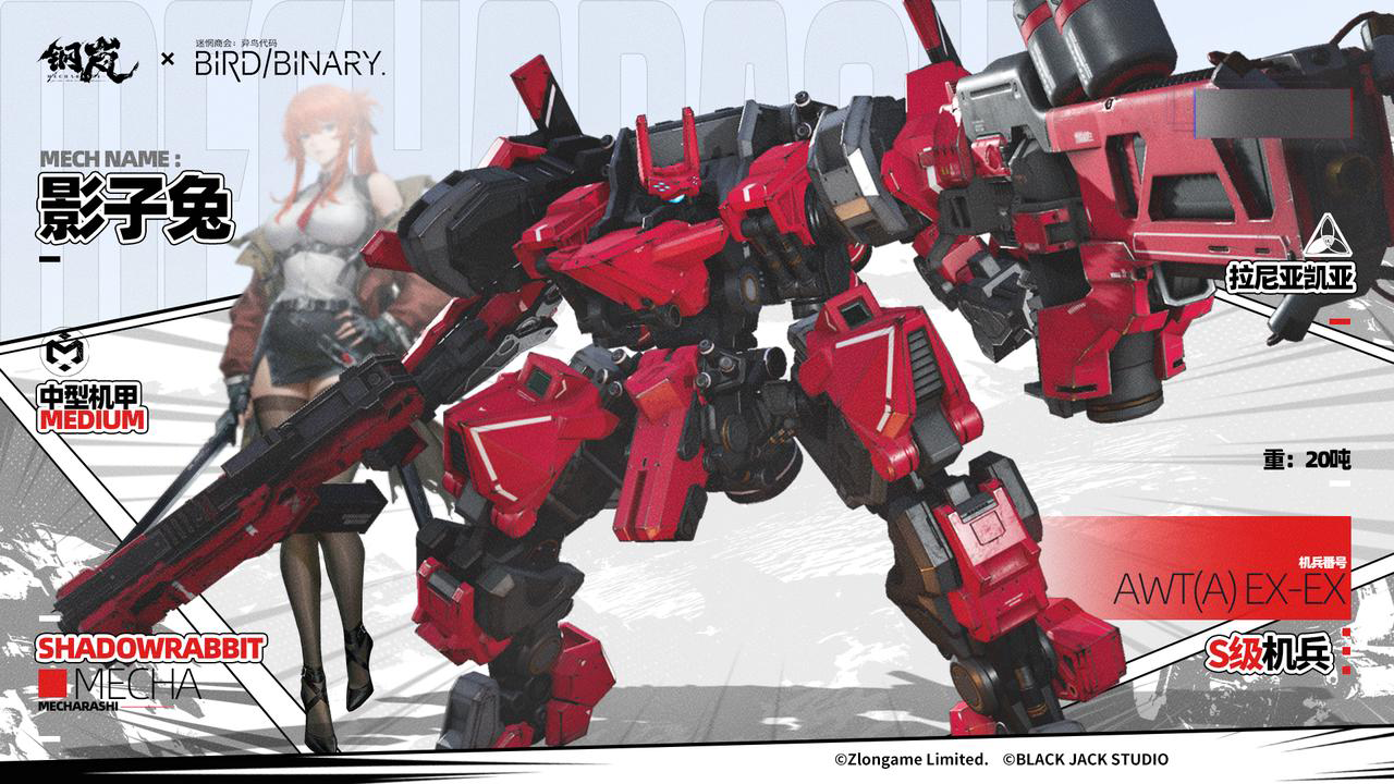 联动机师&机兵登岛