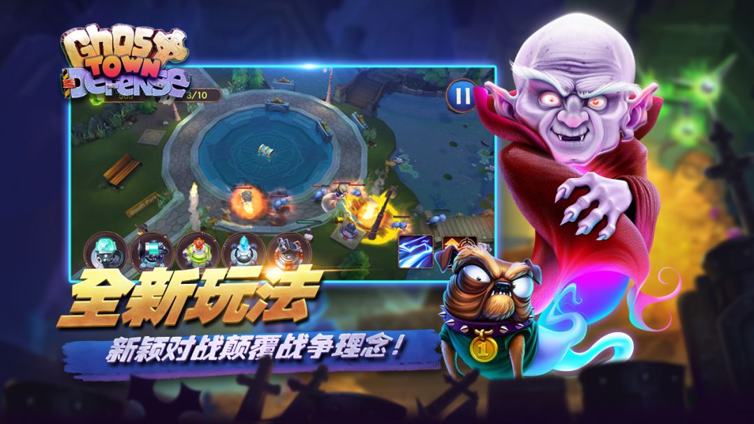 幽灵塔防游戏截图