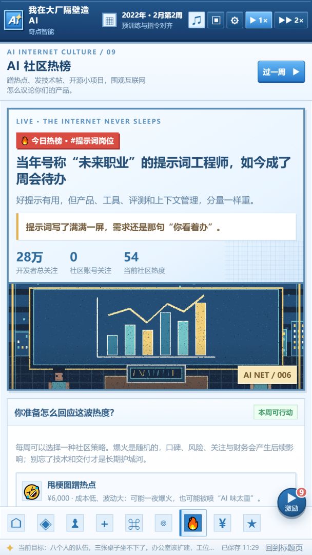 我在大厂隔壁造AI游戏截图