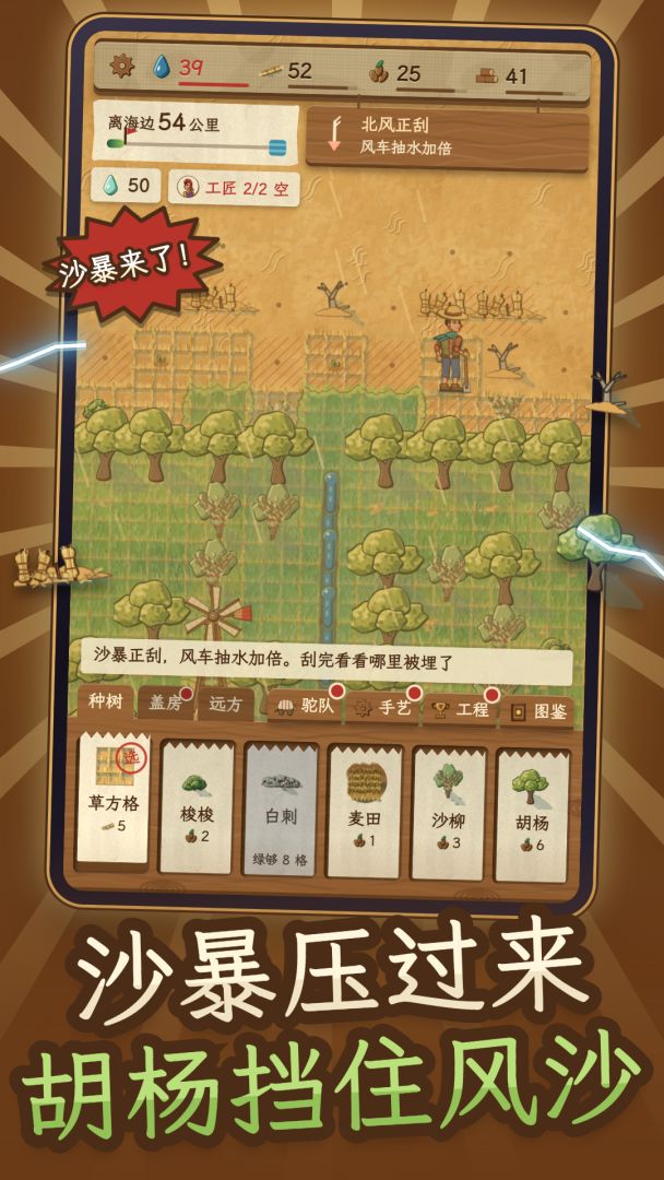 沙漠种树:一路种到海边游戏截图