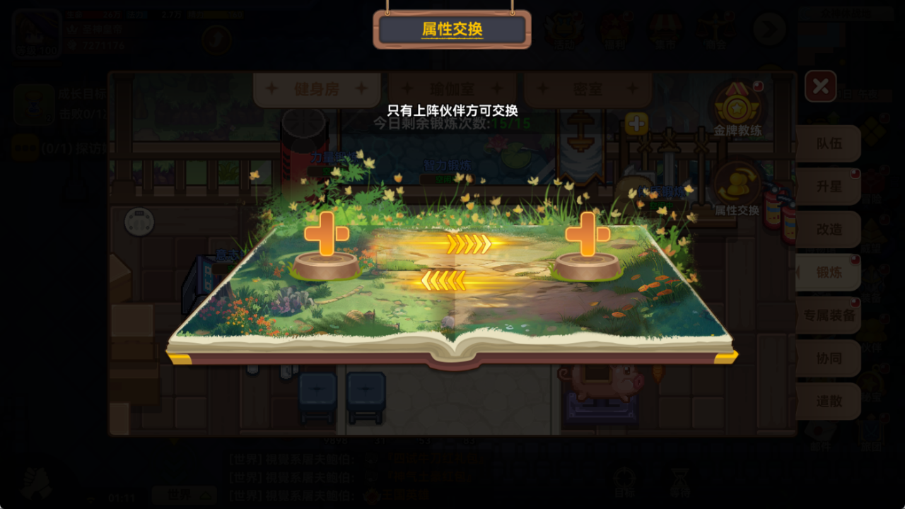 新功能【伙伴等级属性交换】