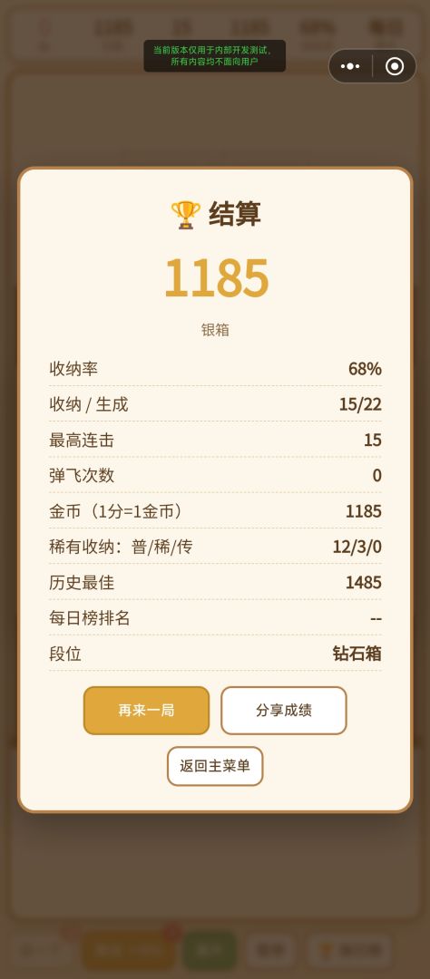 塞得下游戏截图
