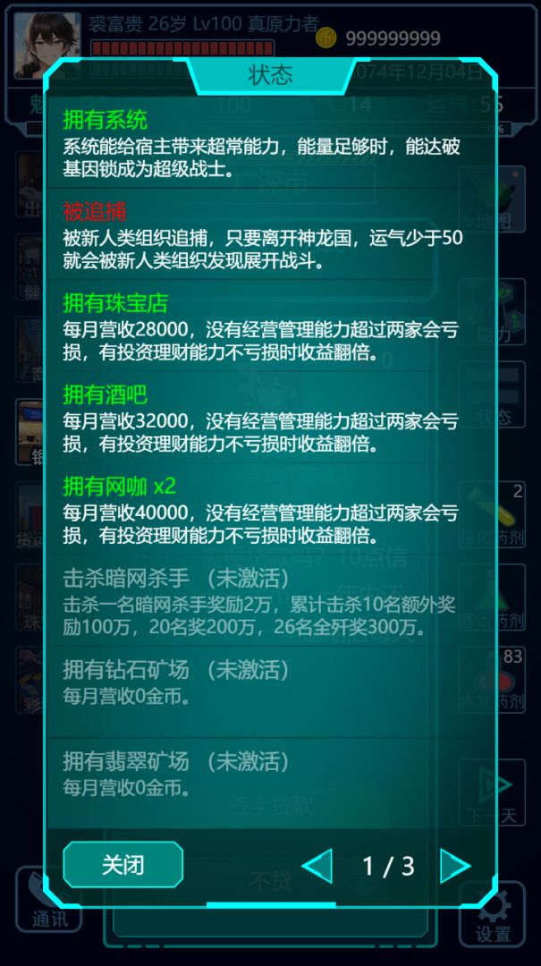 基因战士游戏截图