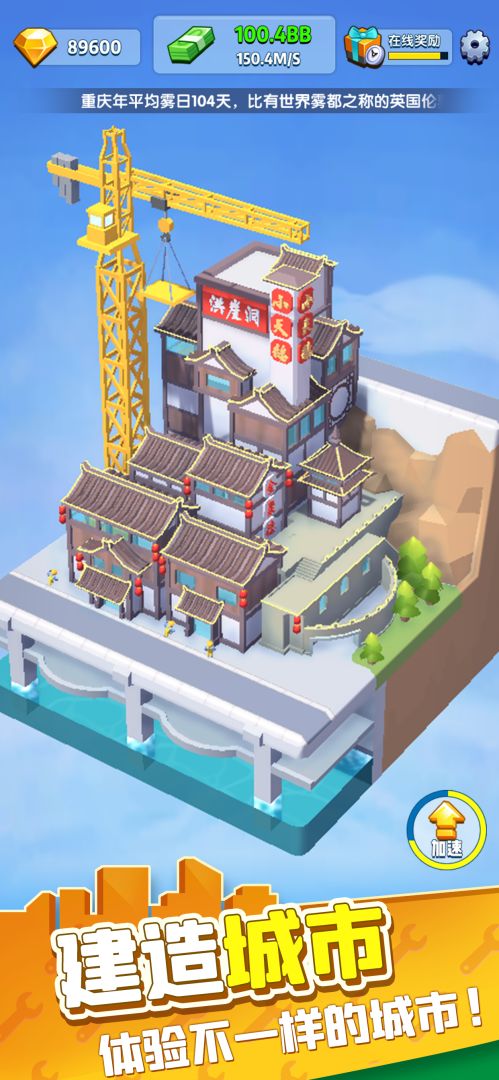 来！捏座城游戏截图