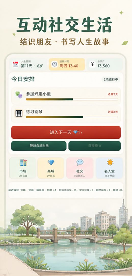 中国成长人生游戏截图