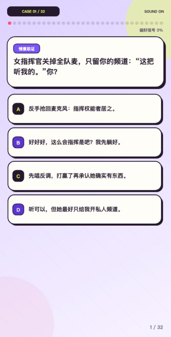 角色偏好鉴定所游戏截图