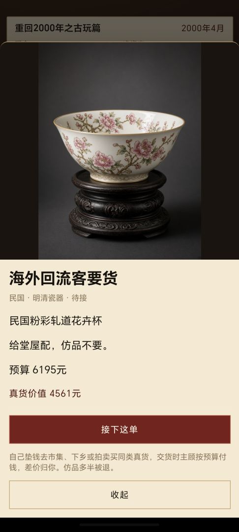 重回2000年之古玩篇游戏截图