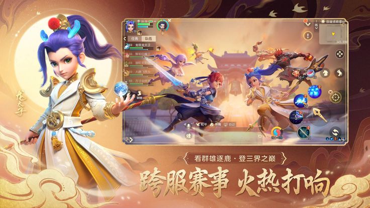 云梦幻西游三维版游戏截图