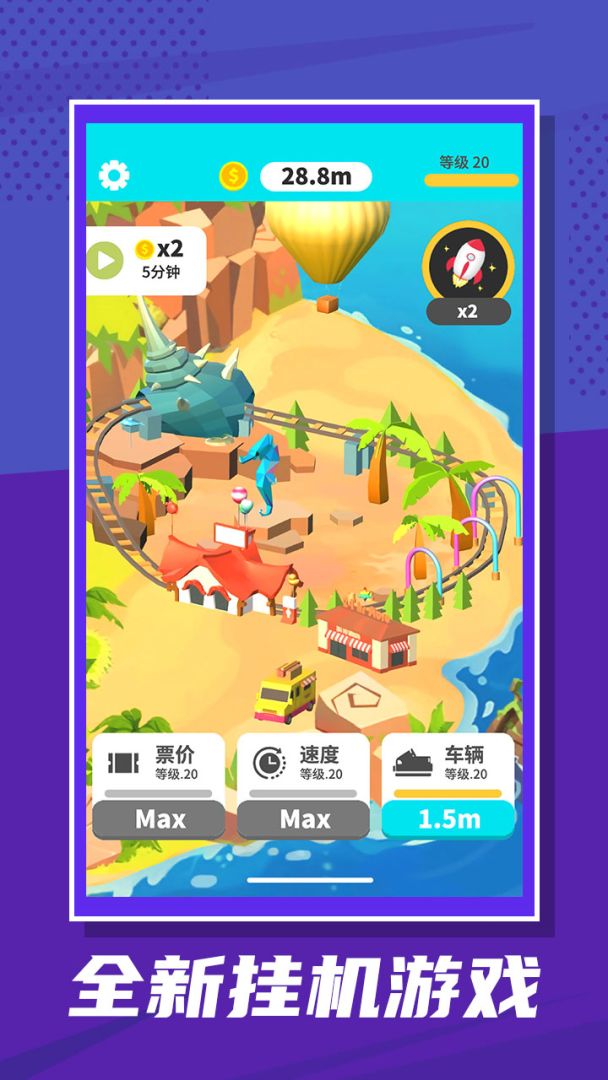 云霄飞车游戏截图