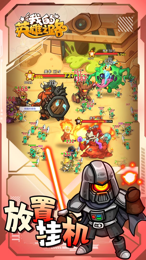 我的英雄之路游戏截图