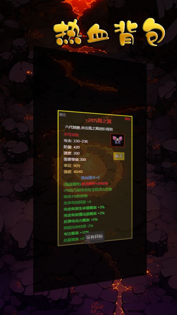 热血背包游戏截图