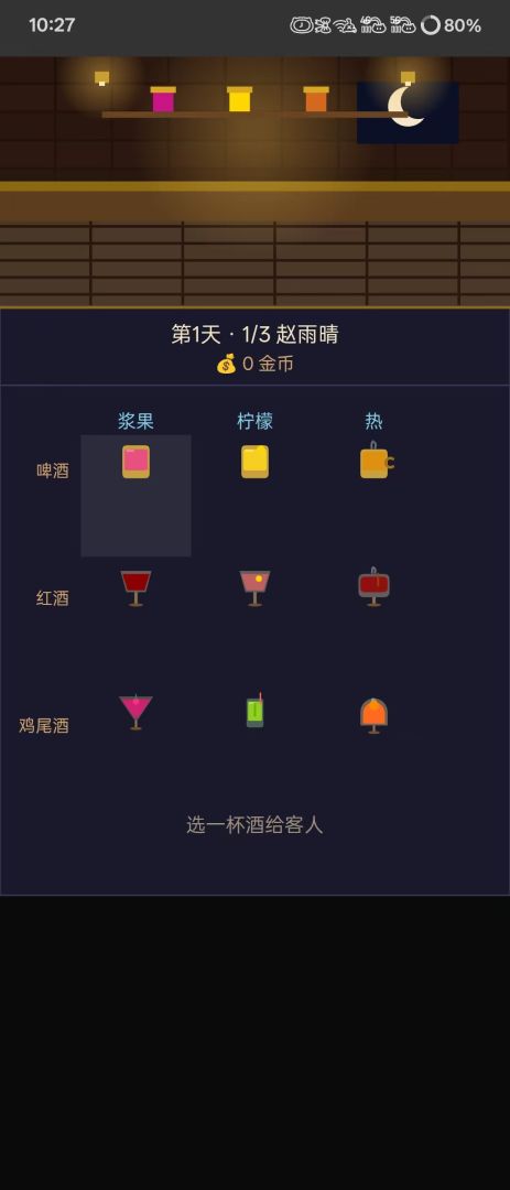 深夜酒馆游戏截图