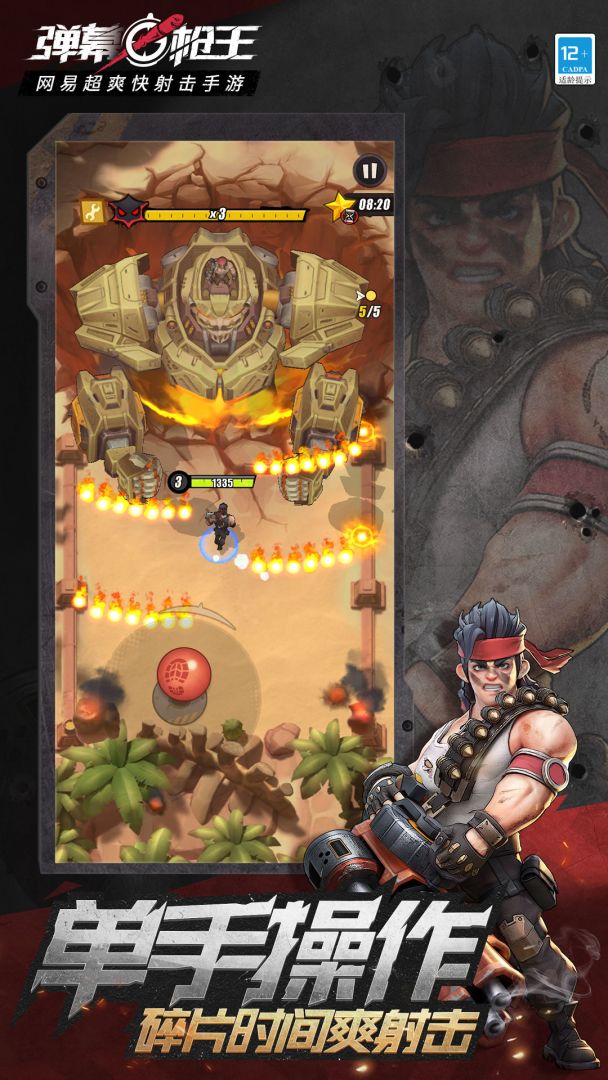 弹幕枪王游戏截图