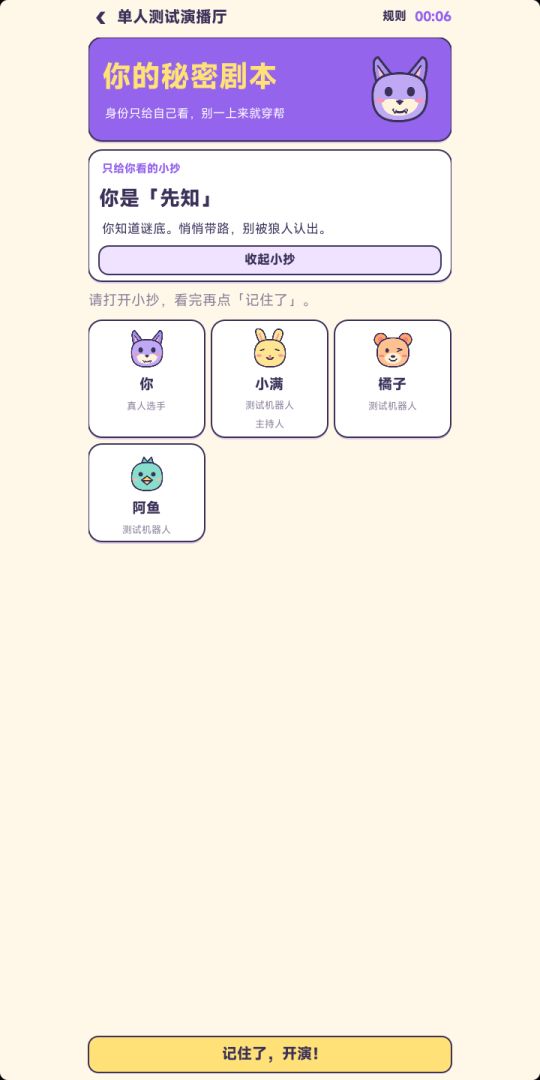 狼人迷局游戏截图