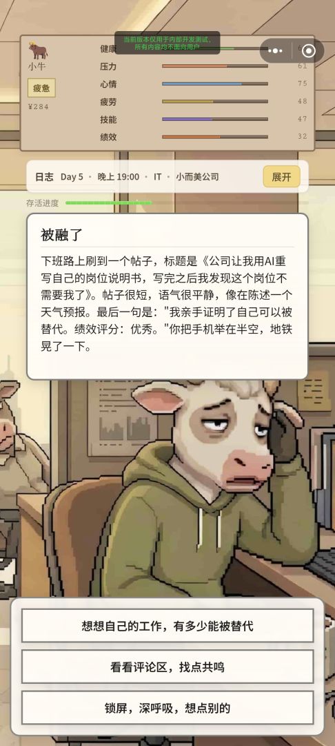 牛马公司游戏截图