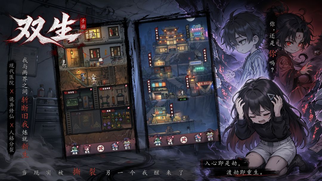 双生游戏截图