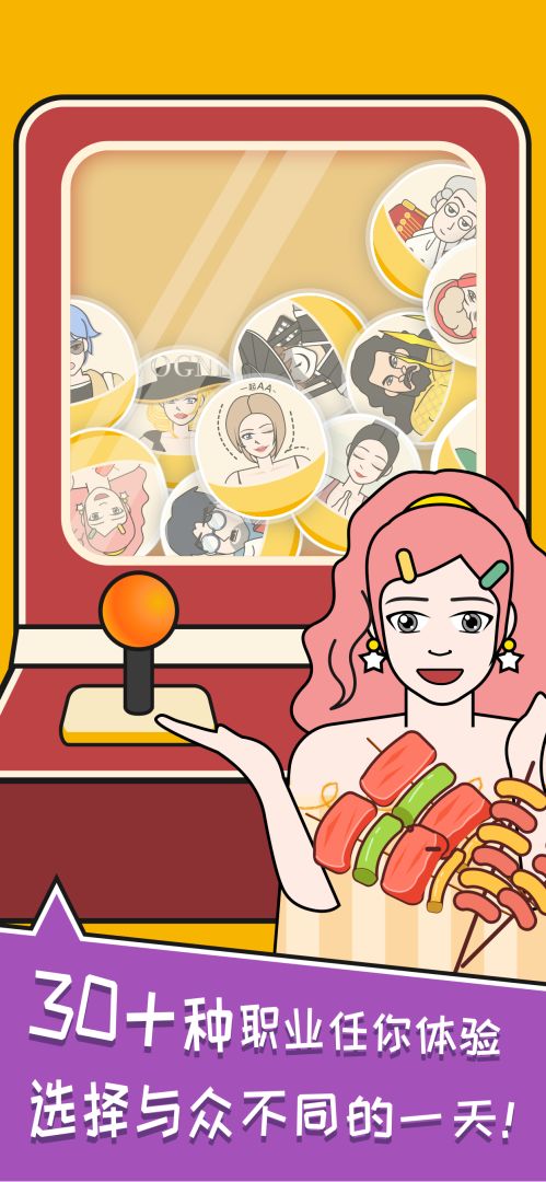 我的一天:职业模拟器游戏截图