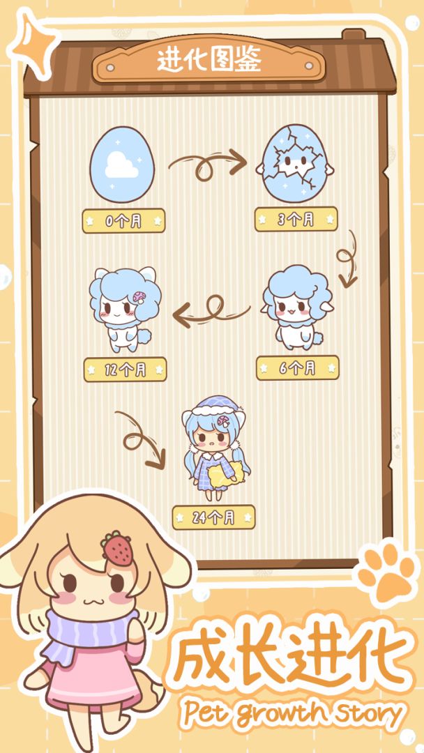 萌宠养成物语游戏截图