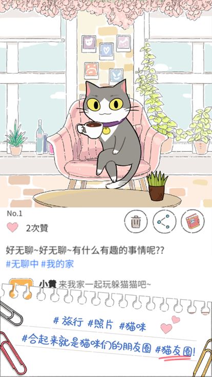 猫友圈:猫咪的旅行游戏截图