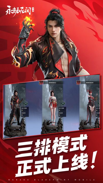 永劫无间截图